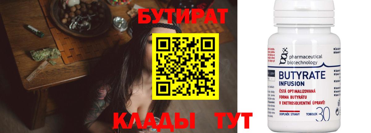 Кызыл  Бутират  Вход с VPN  Бутират буратино 