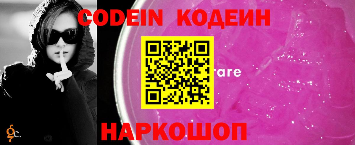 Codein Purple Drank Кызыл